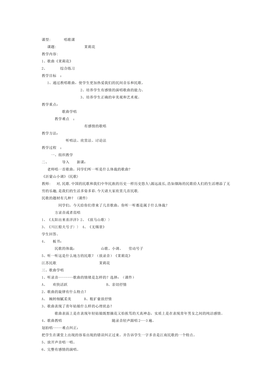 音乐教案－茉莉花_第1页