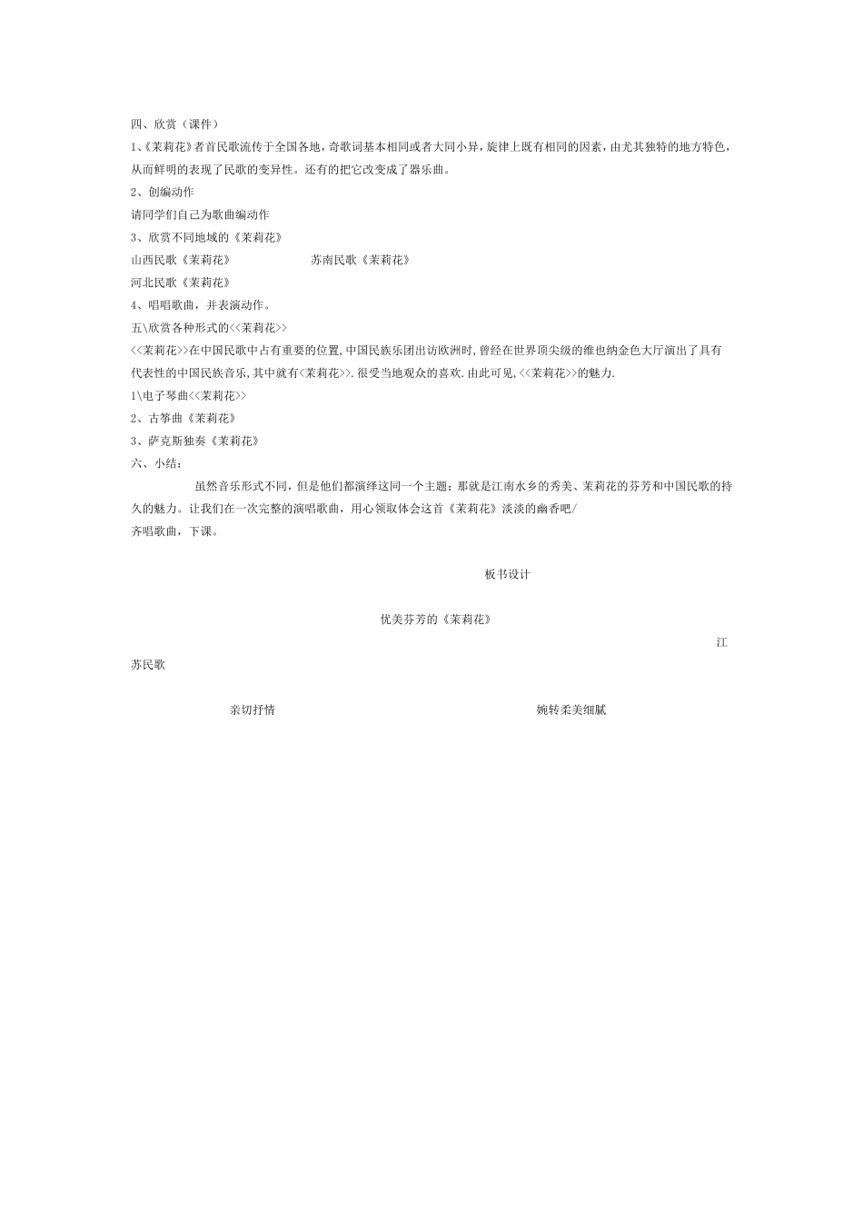 音乐教案－茉莉花_第2页
