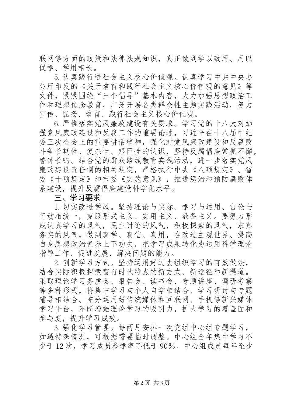 党组中心组理论学习计划_第2页
