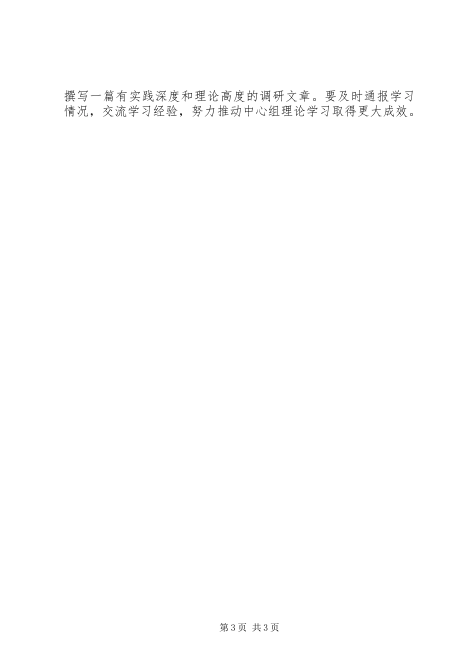 党组中心组理论学习计划_第3页