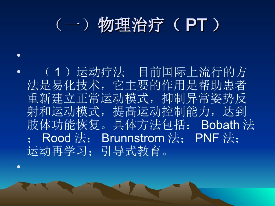 康复方法简介_第2页