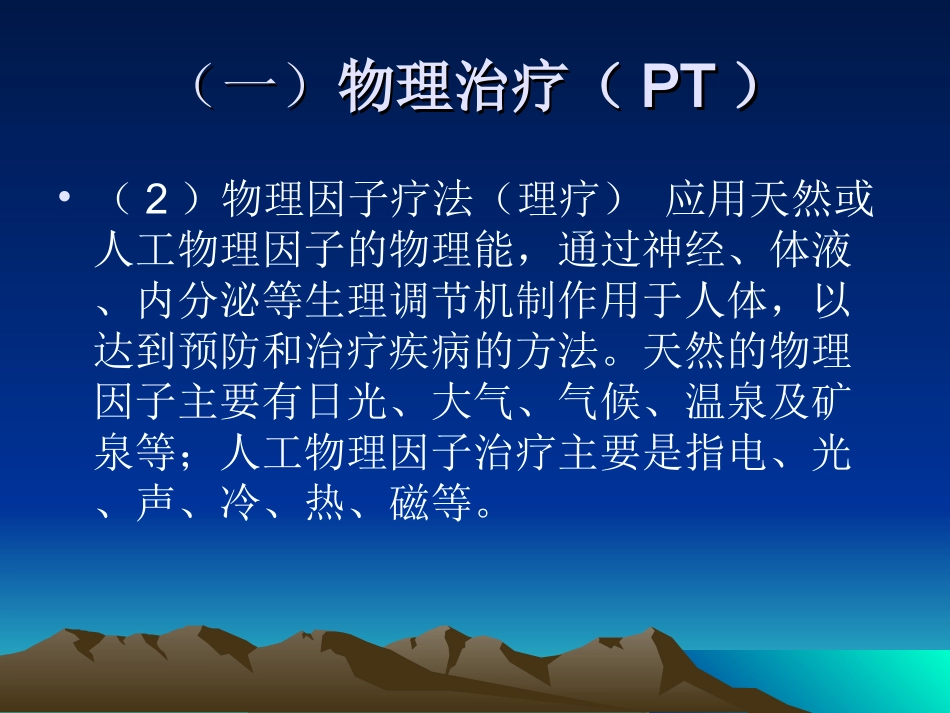 康复方法简介_第3页