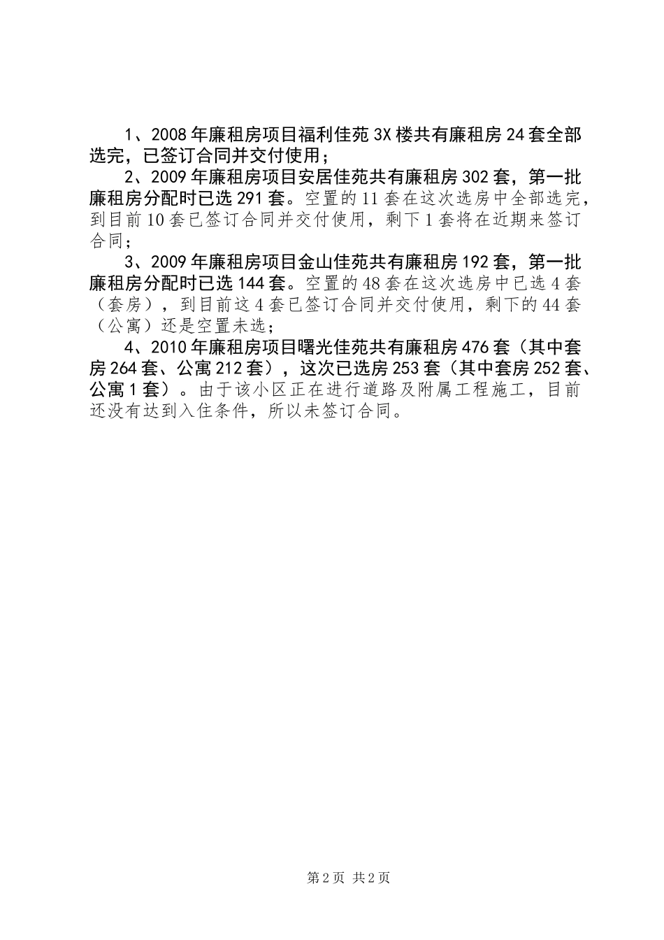 XX县区廉租房选房认租工作汇报 (2)_第2页