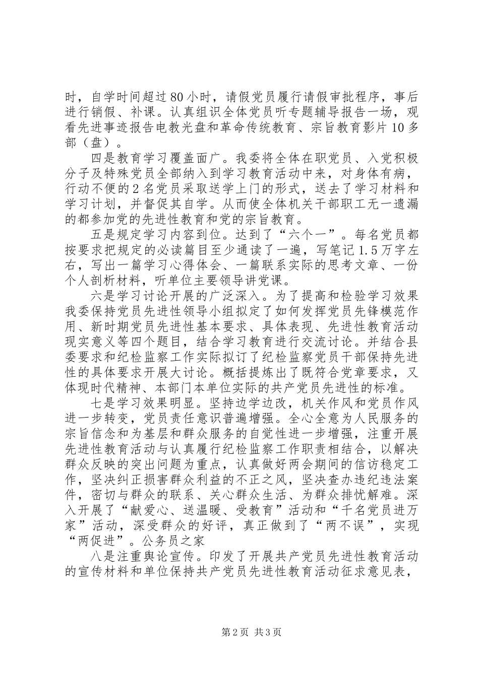 保持党员先进性方案开展总结_第2页