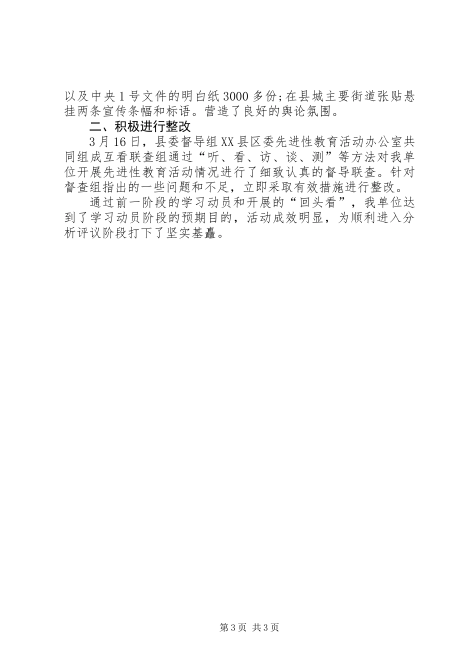 保持党员先进性方案开展总结_第3页