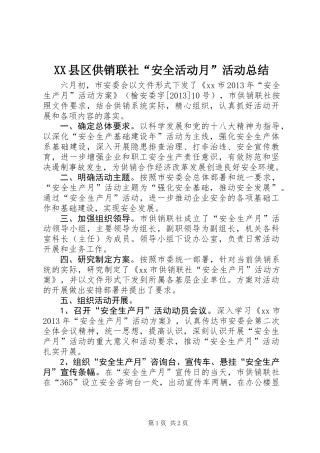 XX县区供销联社“安全活动月”活动总结
