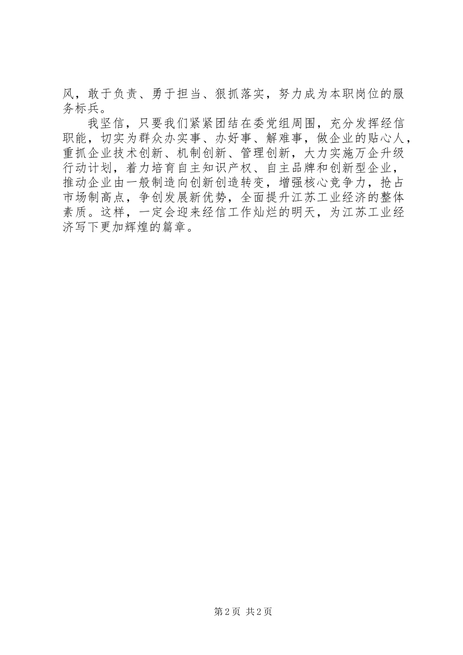 党员演讲稿：学雷锋_第2页