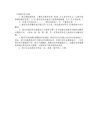 一年级数学预习要求