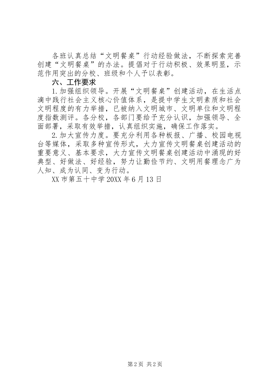 XX市第五十中学“文明餐桌”行动实施方案_第2页