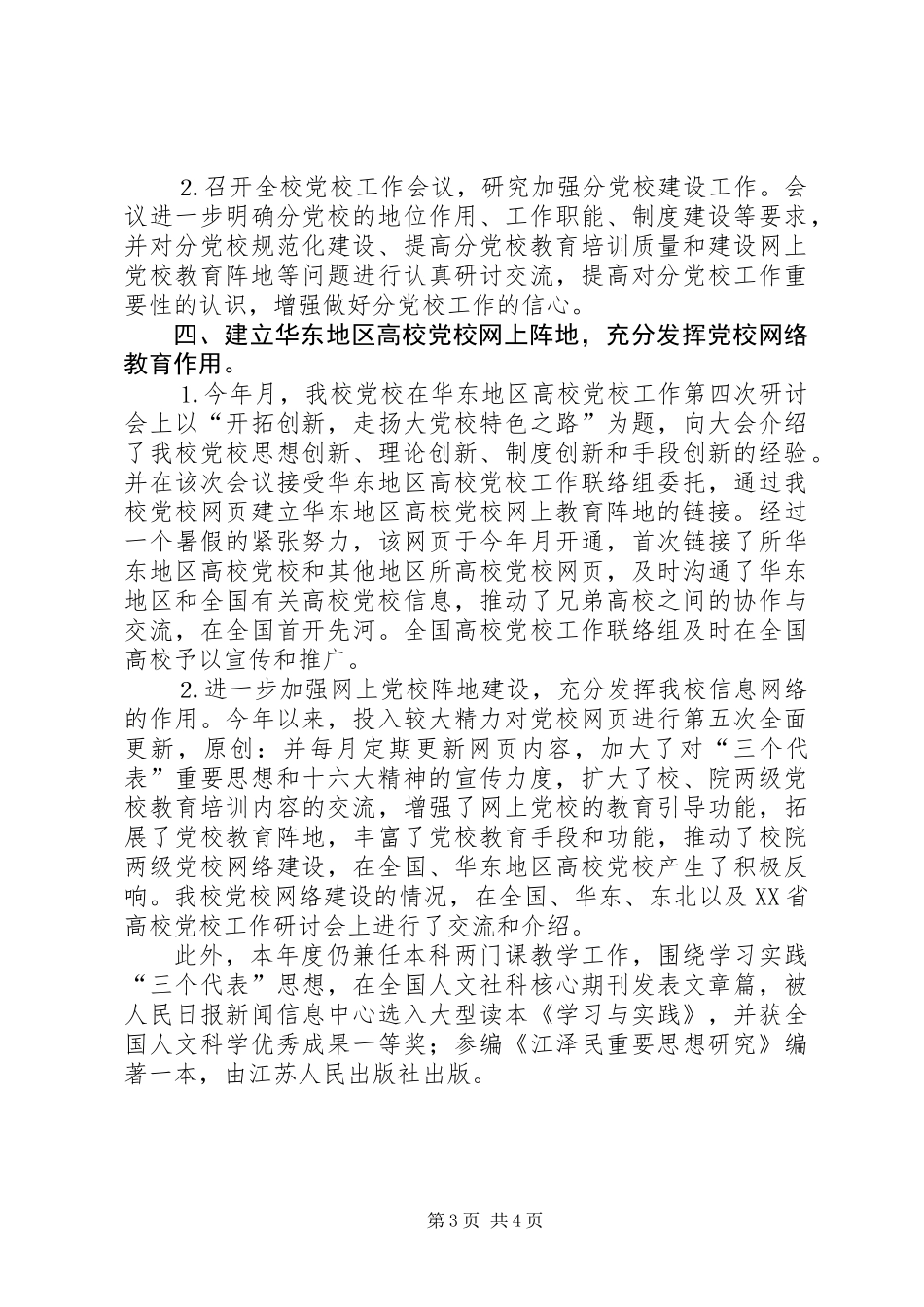 个人工作总结党委团委_第3页