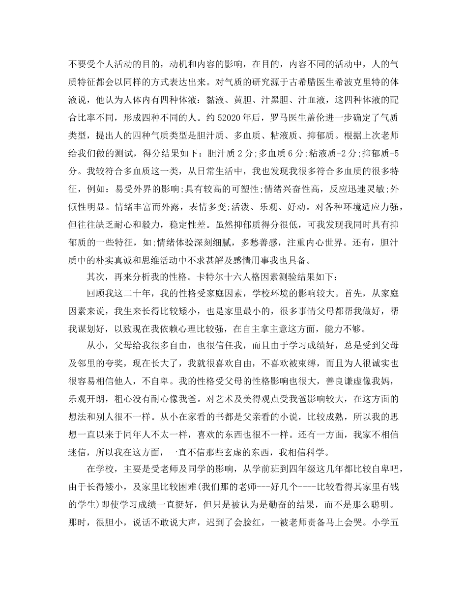 个人人格自我分析报告 _第2页