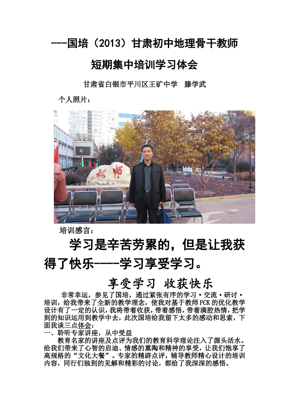 成果2-培训学习总结反思格式要求与参考模板_第1页