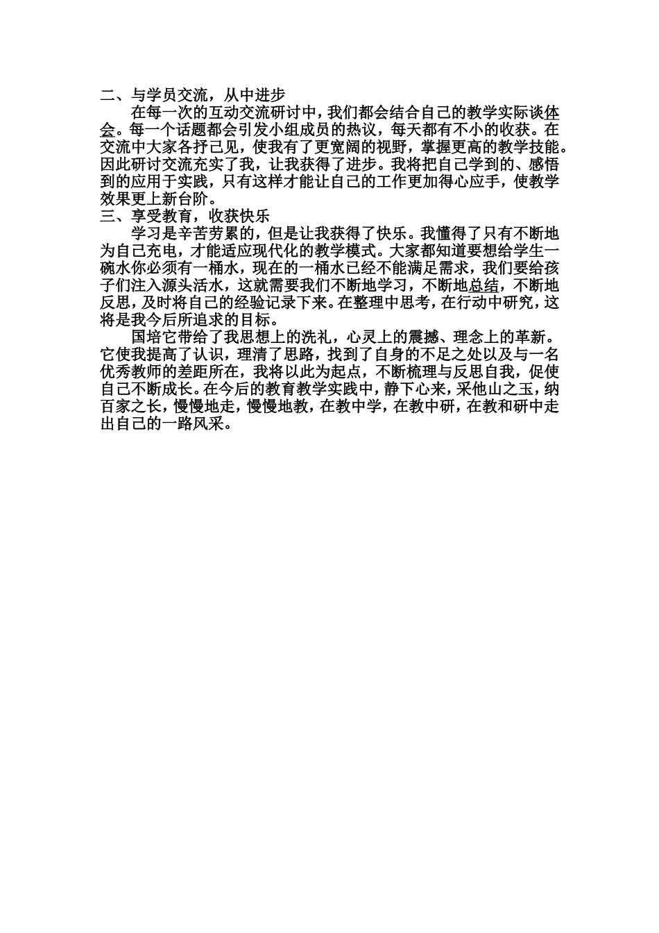 成果2-培训学习总结反思格式要求与参考模板_第2页