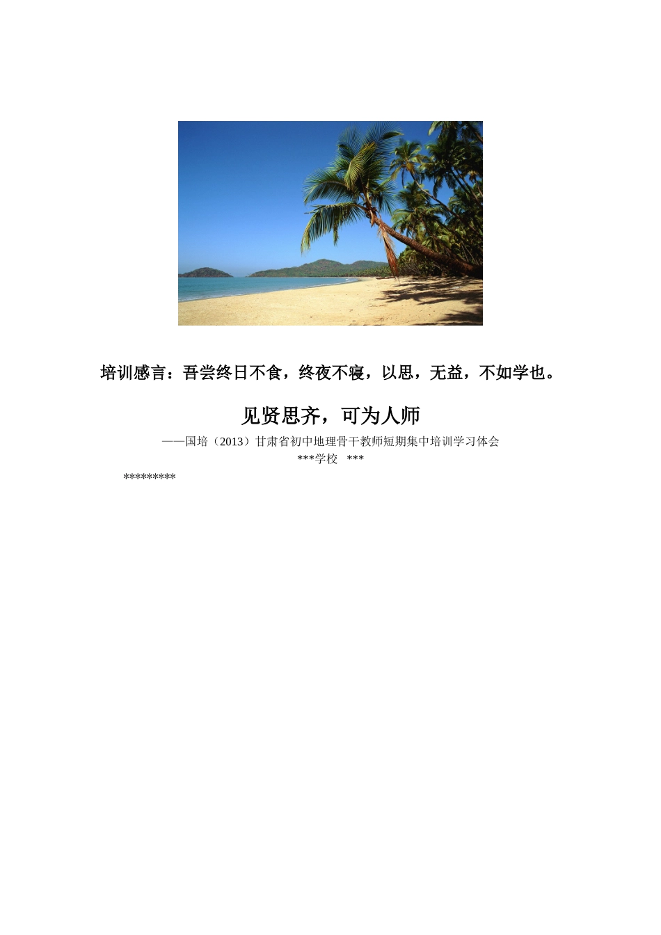 成果2-培训学习总结反思格式要求与参考模板_第3页