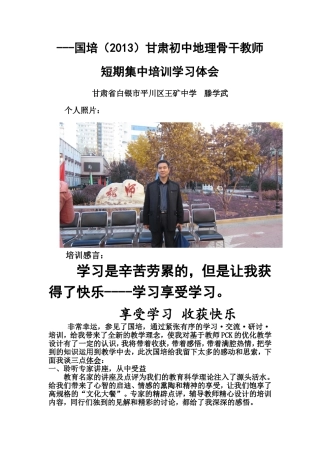 成果2-培训学习总结反思格式要求与参考模板