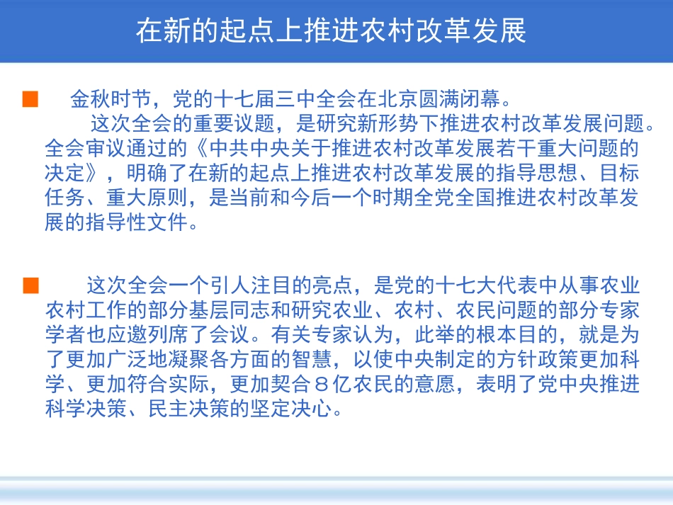 十七届三中全会精神解读_第1页