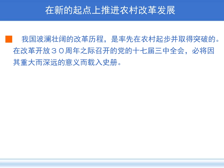 十七届三中全会精神解读_第2页