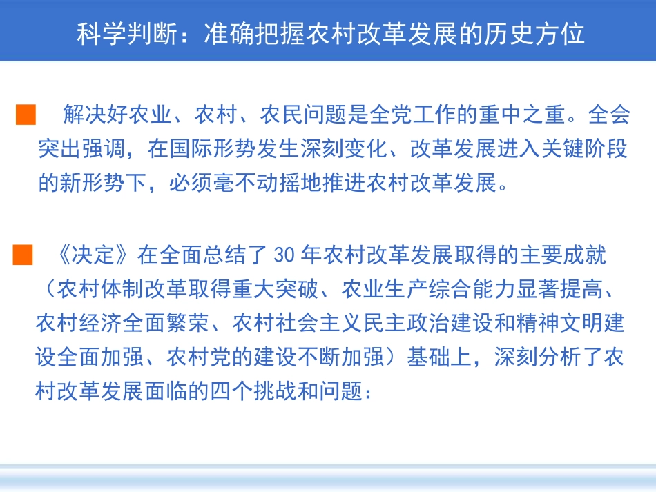 十七届三中全会精神解读_第3页