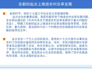 十七届三中全会精神解读