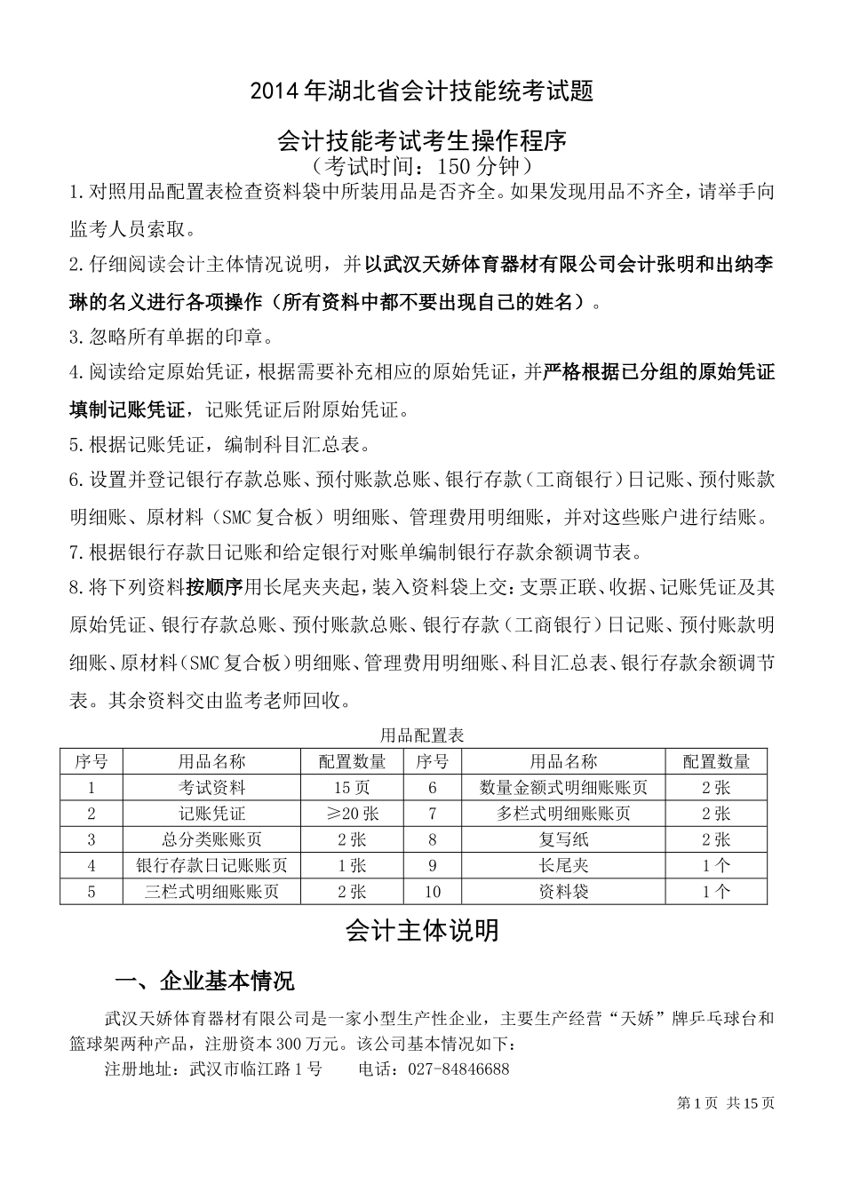 2014年考试试题_第1页