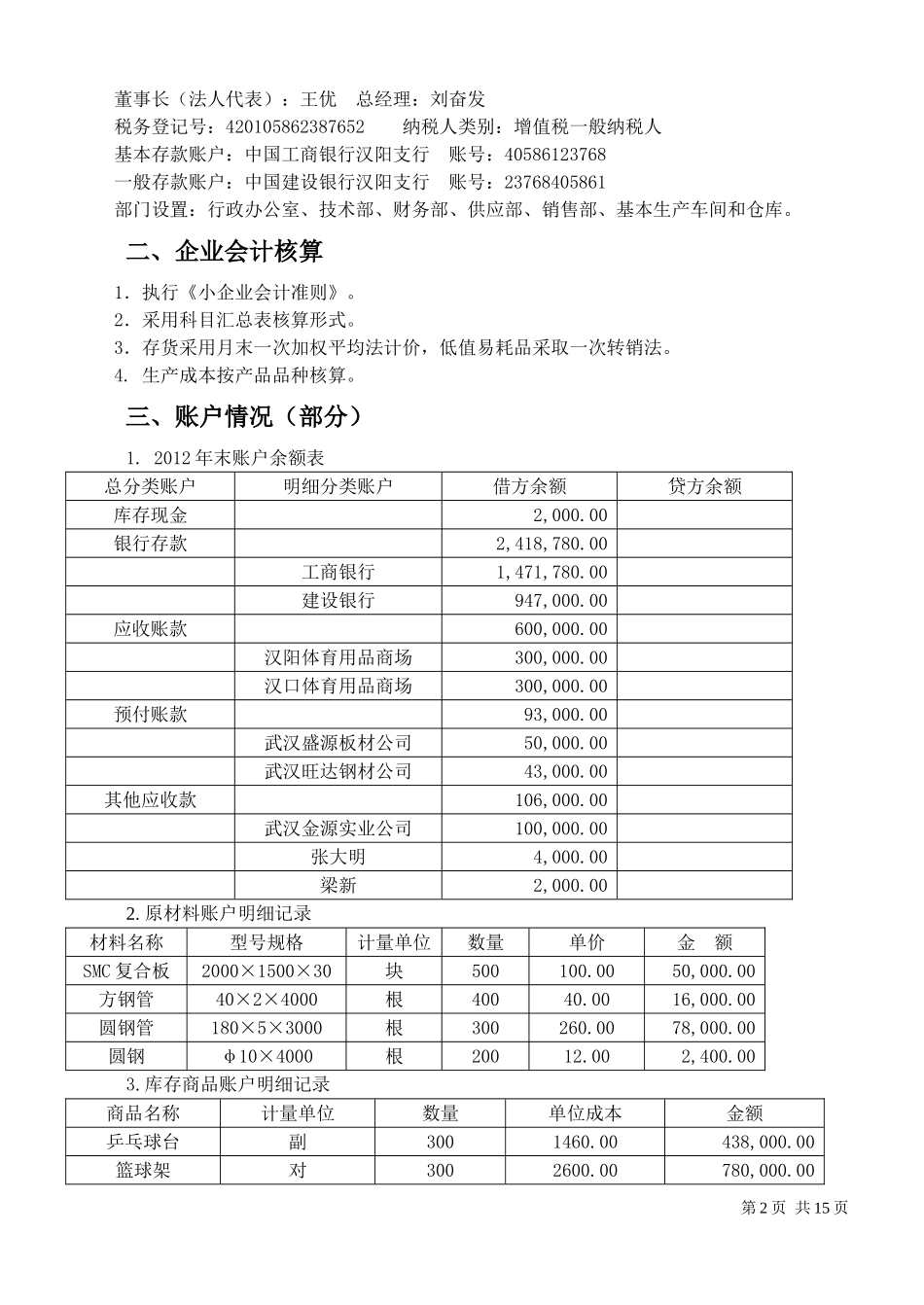 2014年考试试题_第2页
