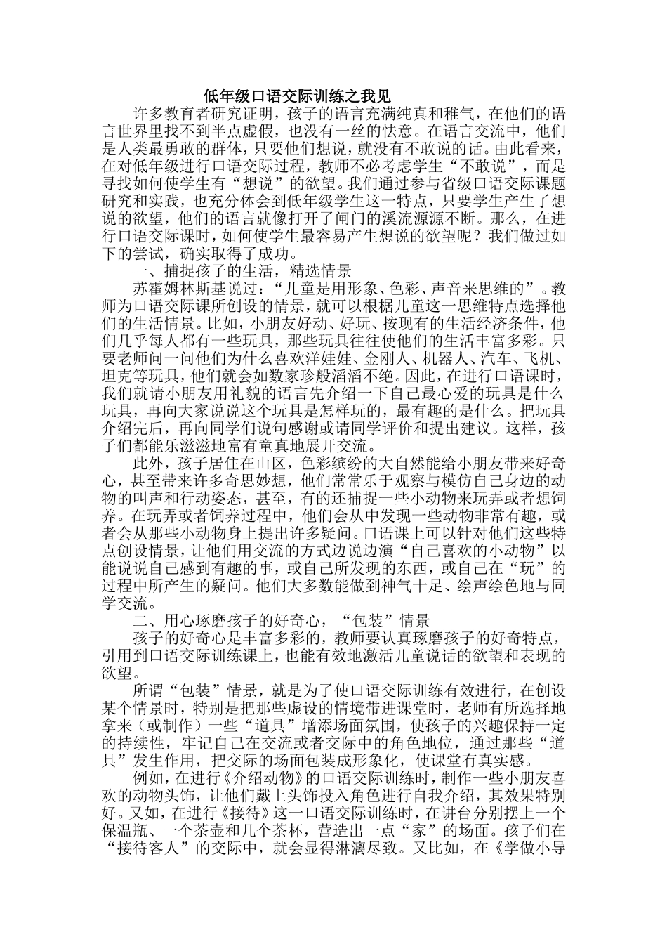 低年级口语交际训练之我见 (2)_第1页