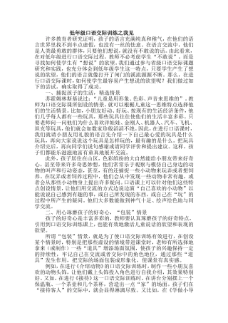 低年级口语交际训练之我见 (2)
