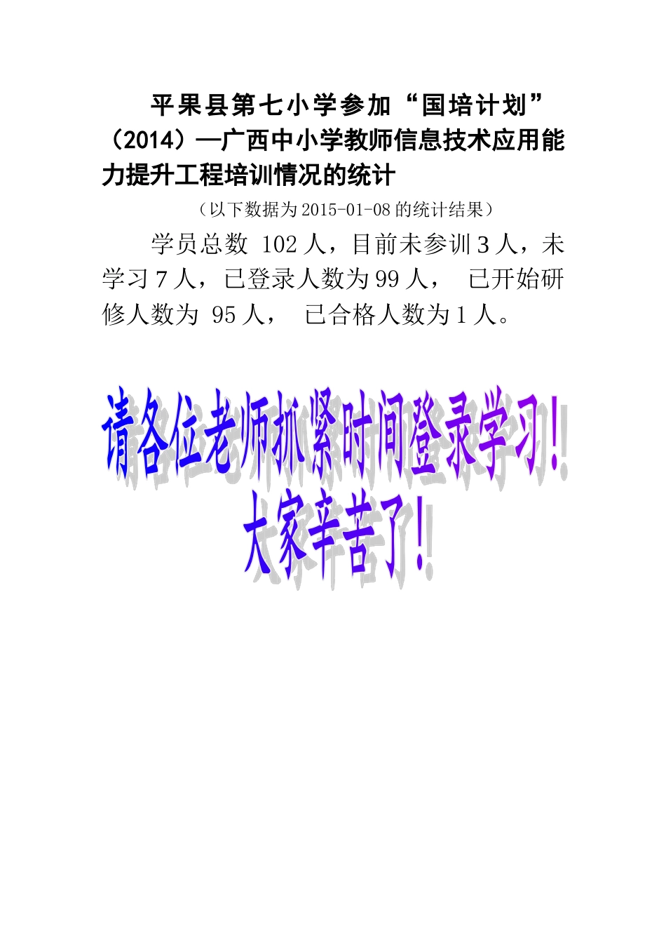 平果县第七小学参加_第1页