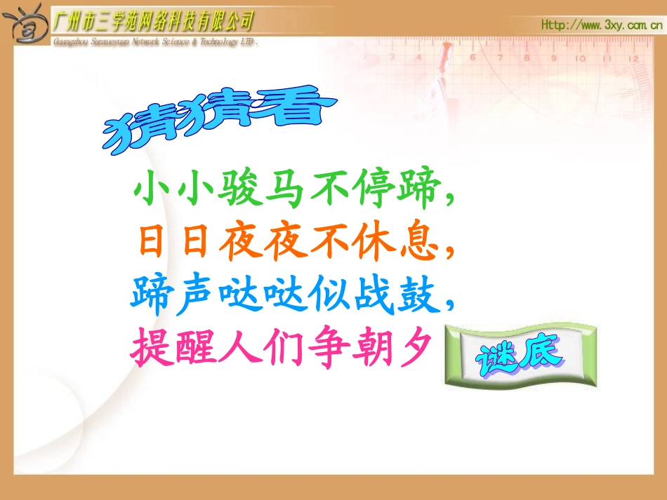 二年级数学《认识时间》2013125_第1页