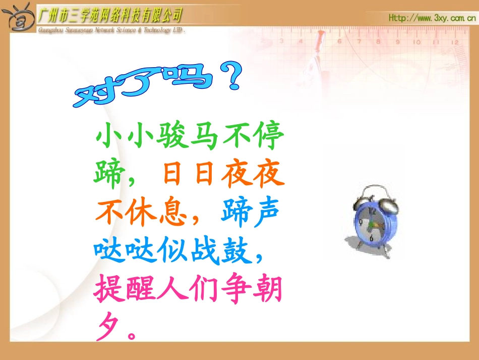 二年级数学《认识时间》2013125_第2页