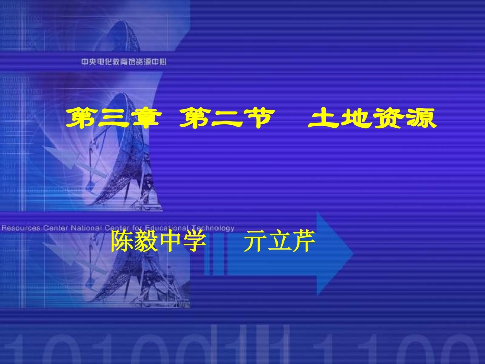 人教版_地理_八年级上__课件__土地资源_第1页