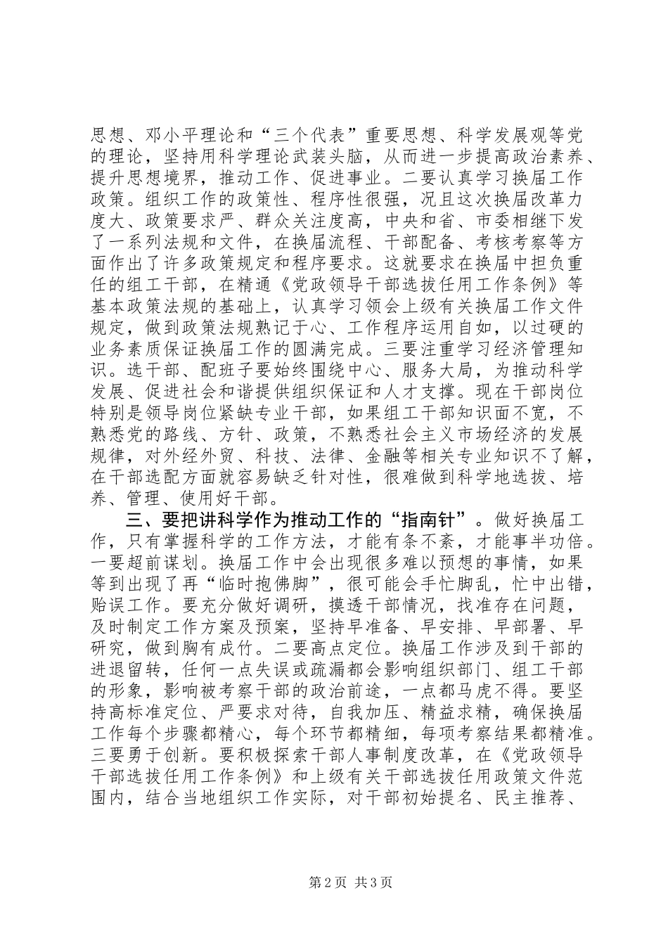 党委组织保证情况报告_第2页