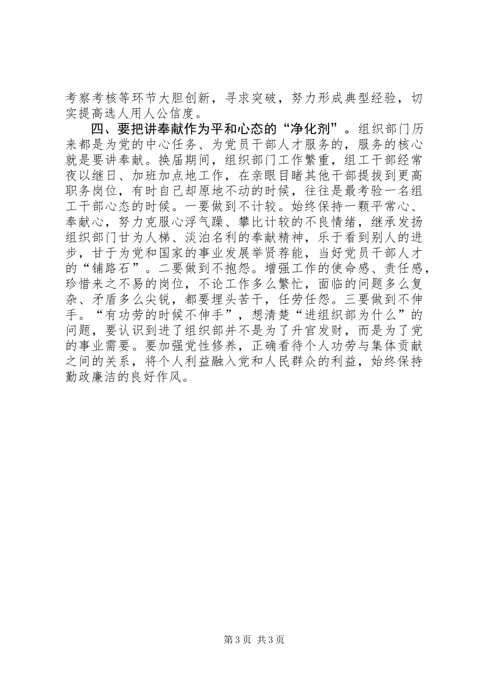 党委组织保证情况报告_第3页