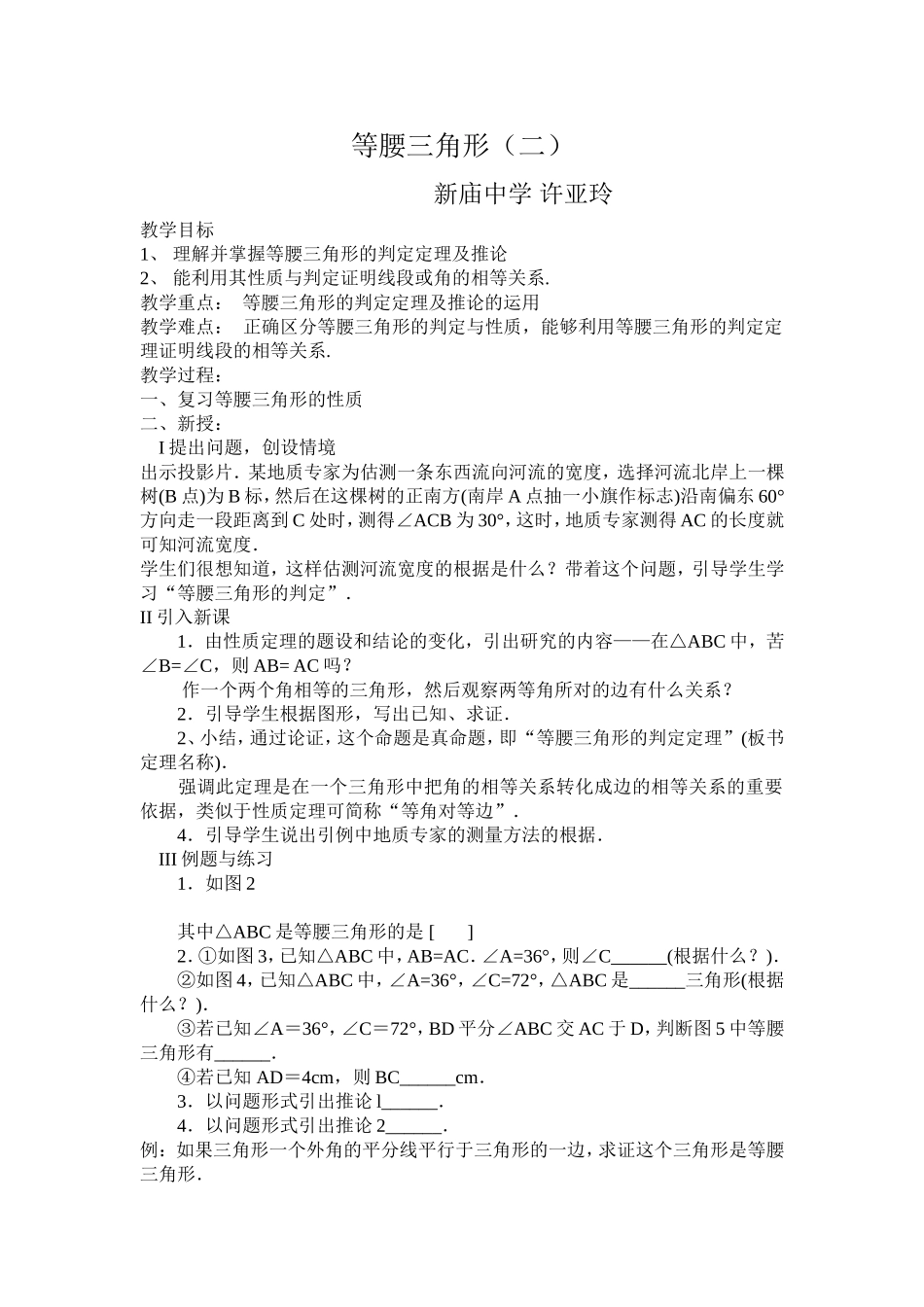 等腰三角的练习教案_第1页