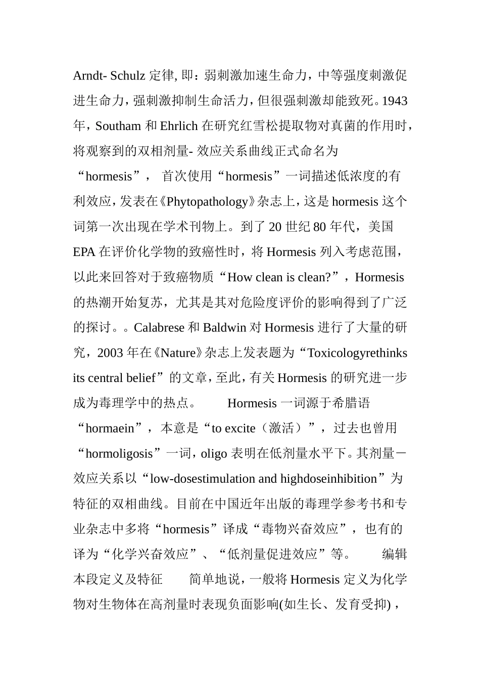 毒物兴奋效应_第2页