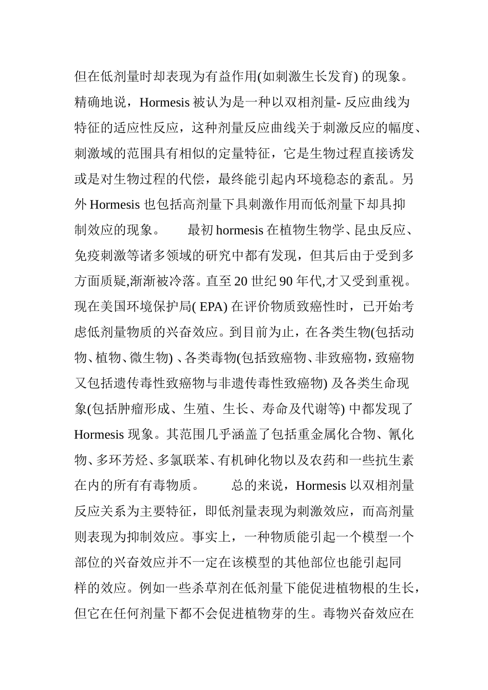 毒物兴奋效应_第3页
