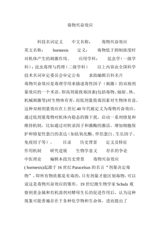 毒物兴奋效应