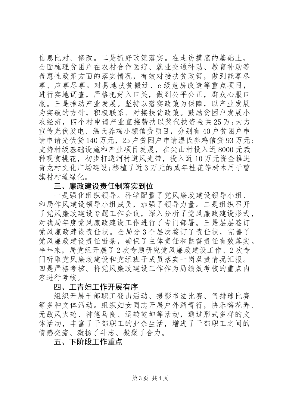 党委落实党风廉政建设责任制和意识形态责任制工作汇报_第3页