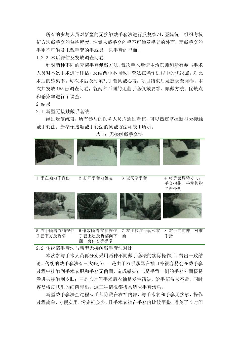 手术室戴无菌手套新方法_第2页