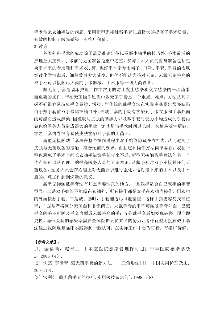 手术室戴无菌手套新方法_第3页