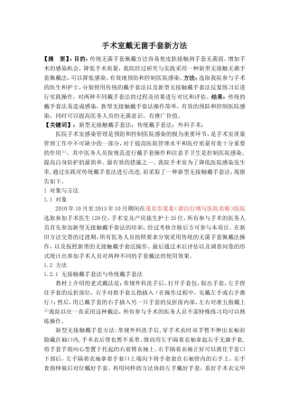 手术室戴无菌手套新方法