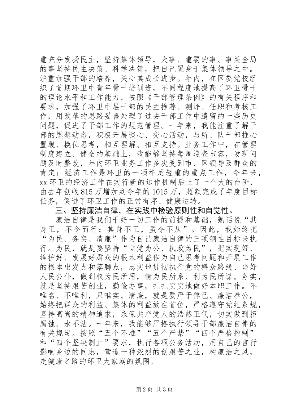 个人总结（城管执法局政委） (3)_第2页