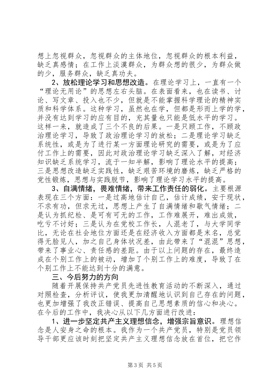 党性分析材料四_第3页