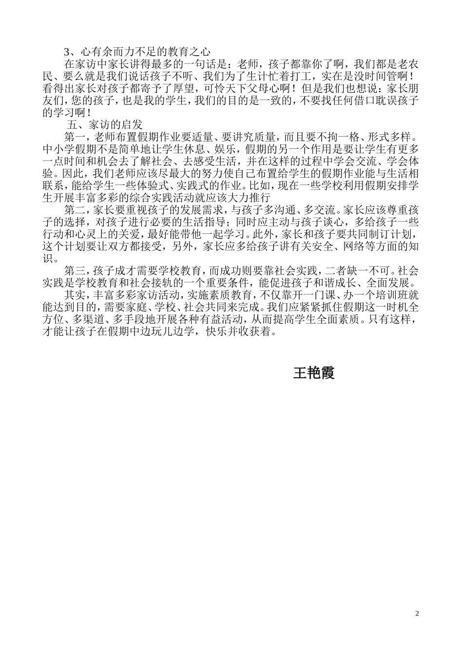 家访分析调查报告_第2页