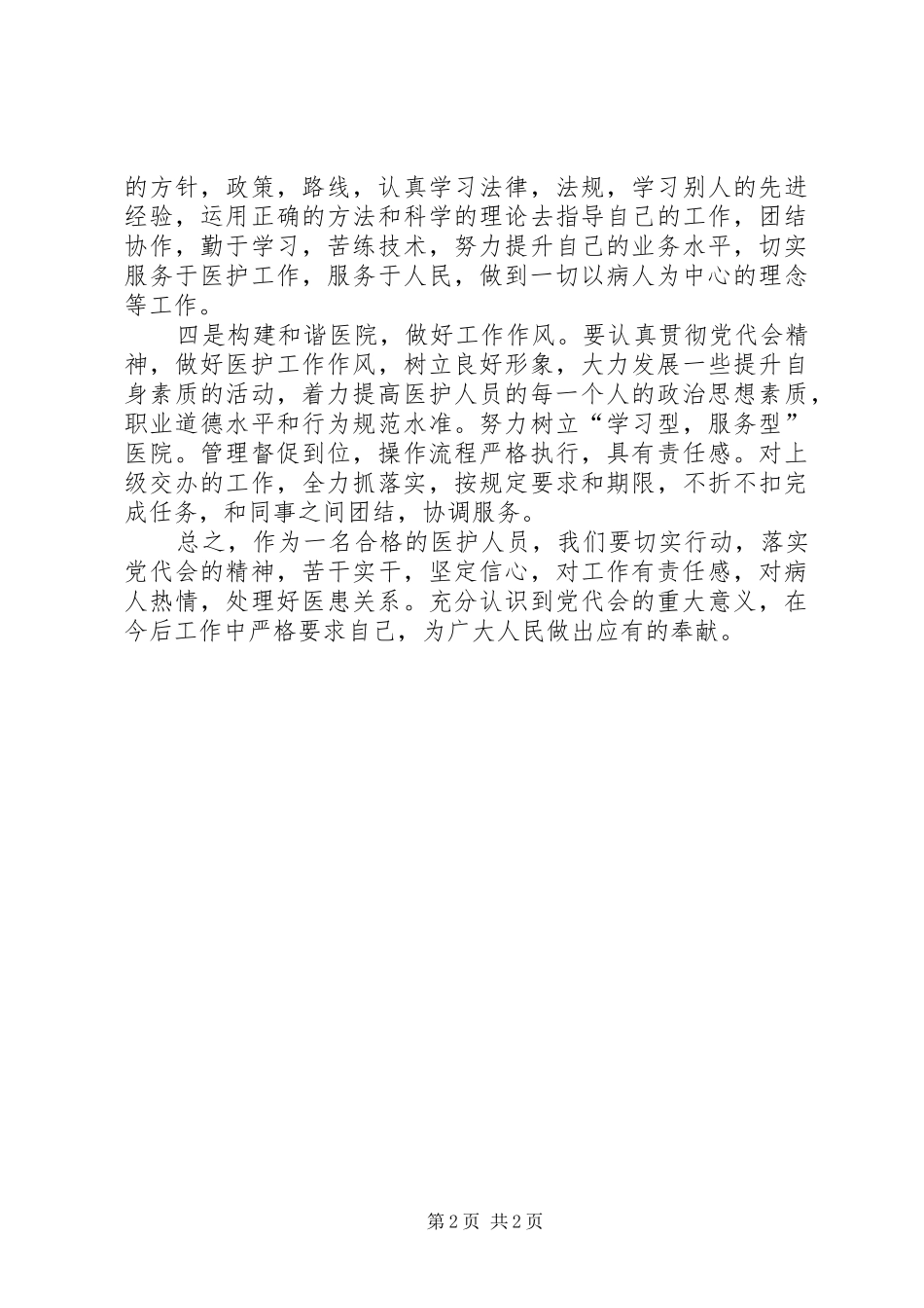 党代会第十三次心得体会5篇_第2页