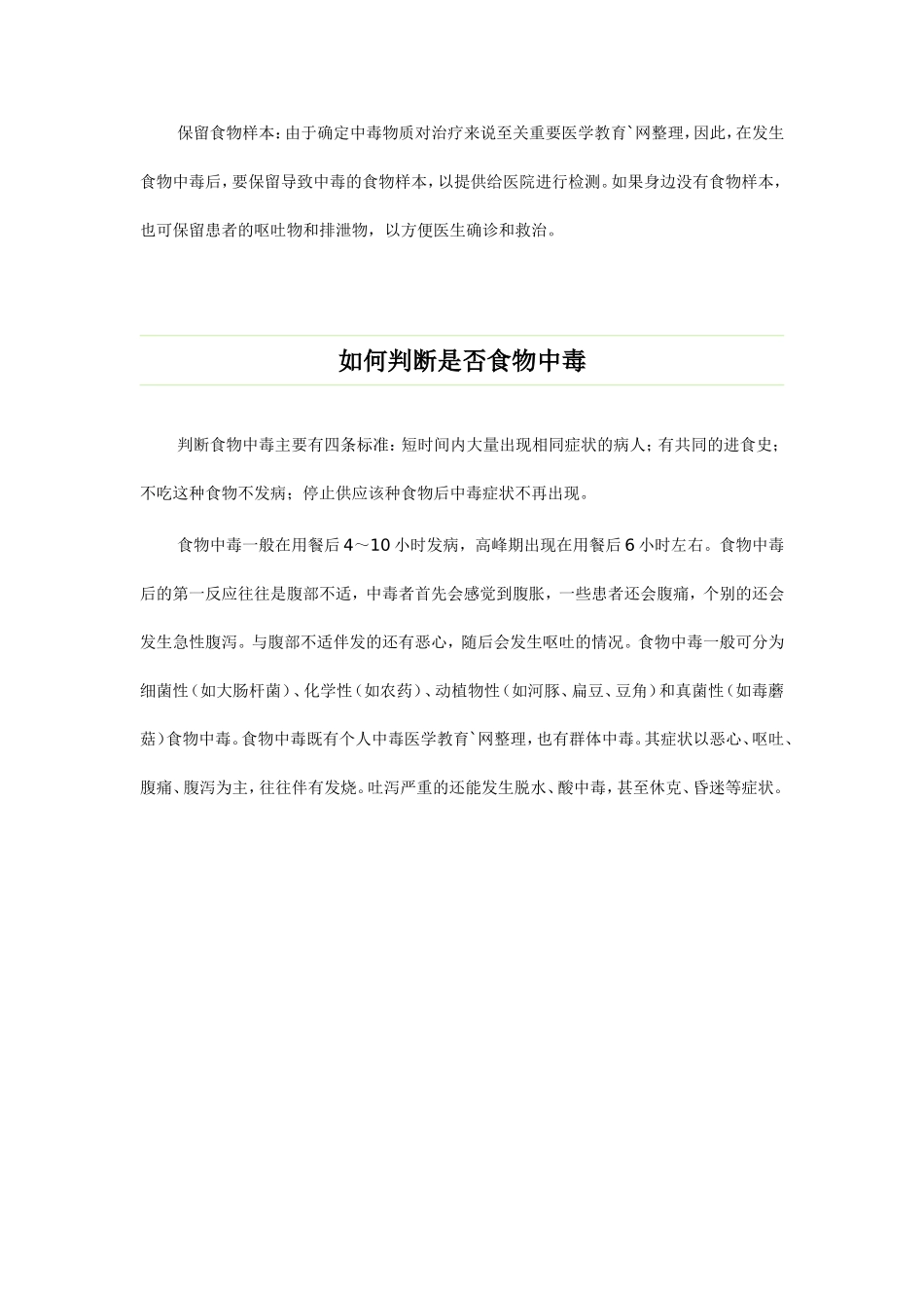 发生食物中毒该如何处理_第2页