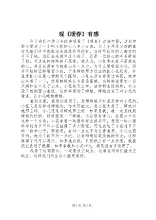 观《暖春》有感 