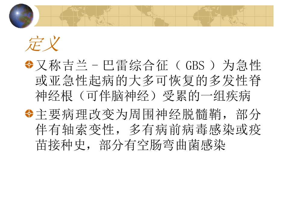 GBS和EP、颅内感染解读_第2页