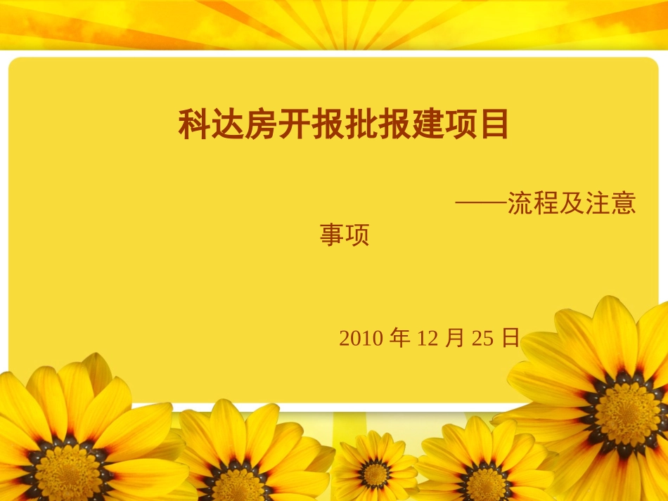 房地产报批报建多年个人心血!!_第1页