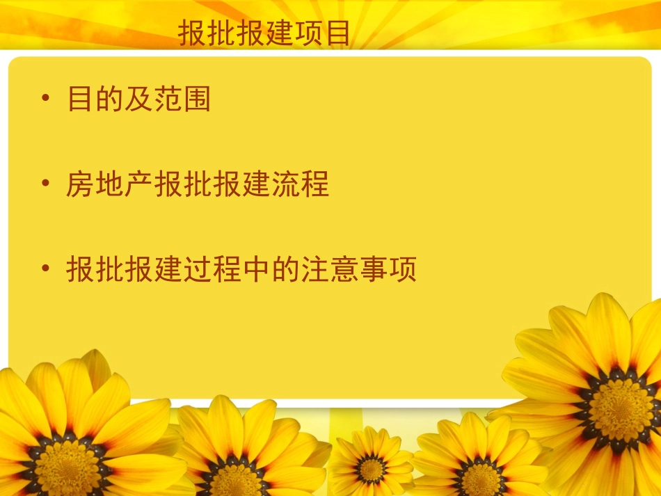 房地产报批报建多年个人心血!!_第2页